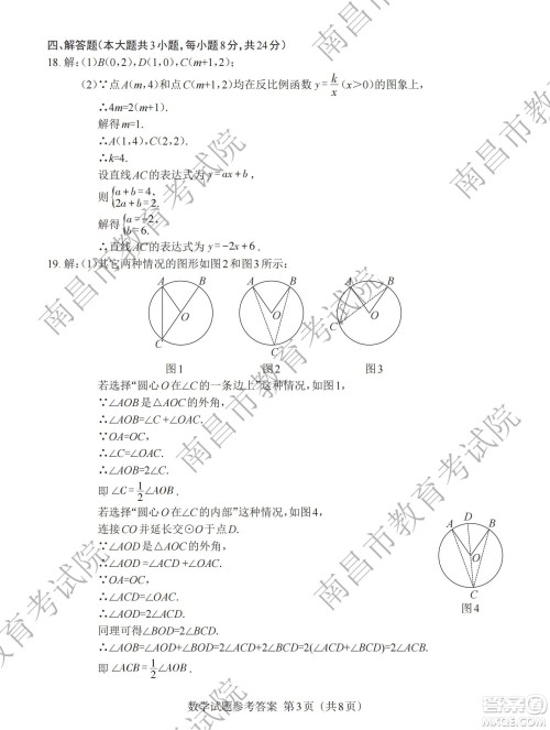 江西省2022初中学业水平考试数学试题及答案