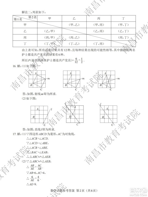 江西省2022初中学业水平考试数学试题及答案 江西省2022初中学业水平考试数学试题及答案