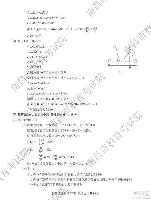 江西省2022初中学业水平考试数学试题及答案 江西省2022初中学业水平考试数学试题及答案