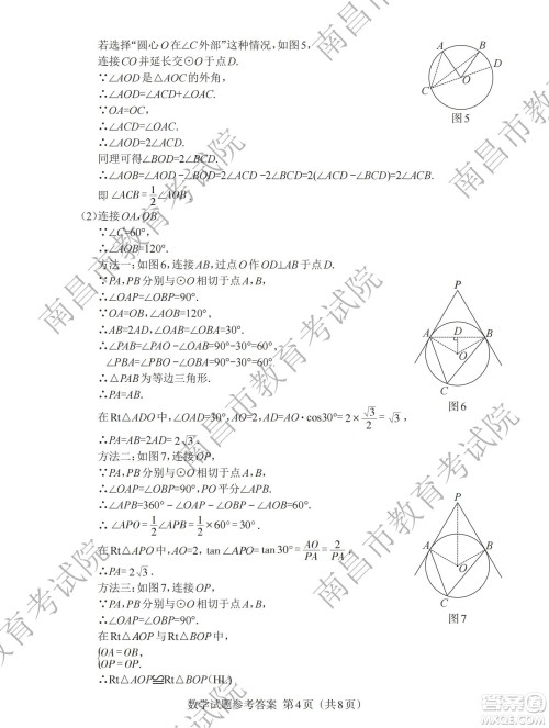 江西省2022初中学业水平考试数学试题及答案 江西省2022初中学业水平考试数学试题及答案