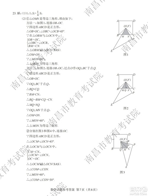 江西省2022初中学业水平考试数学试题及答案 江西省2022初中学业水平考试数学试题及答案