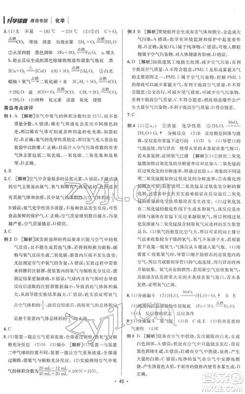 新疆青少年出版社2022升学锦囊九年级化学青岛专版答案 新疆青少年出版社2022升学锦囊九年级化学青岛专版答案