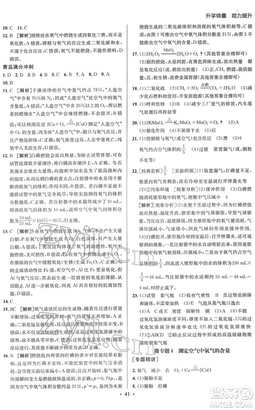 新疆青少年出版社2022升学锦囊九年级化学青岛专版答案 新疆青少年出版社2022升学锦囊九年级化学青岛专版答案