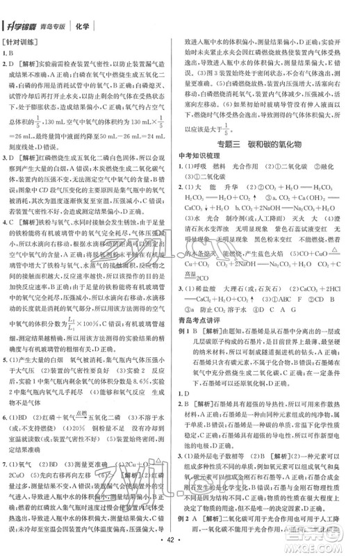 新疆青少年出版社2022升学锦囊九年级化学青岛专版答案 新疆青少年出版社2022升学锦囊九年级化学青岛专版答案