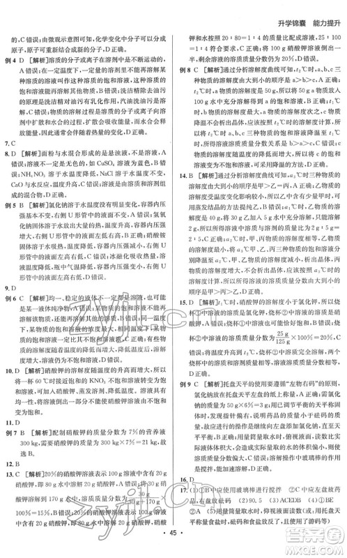 新疆青少年出版社2022升学锦囊九年级化学青岛专版答案