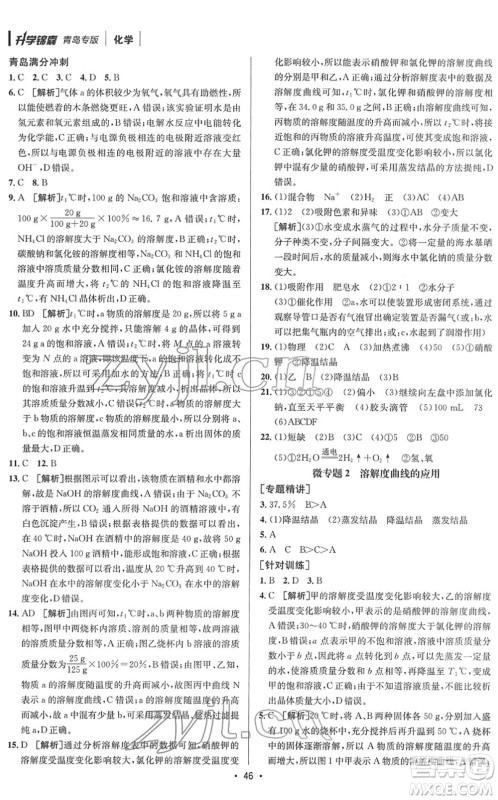 新疆青少年出版社2022升学锦囊九年级化学青岛专版答案 新疆青少年出版社2022升学锦囊九年级化学青岛专版答案