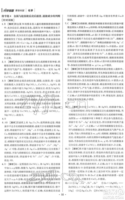 新疆青少年出版社2022升学锦囊九年级化学青岛专版答案 新疆青少年出版社2022升学锦囊九年级化学青岛专版答案