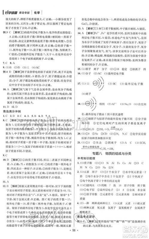 新疆青少年出版社2022升学锦囊九年级化学青岛专版答案