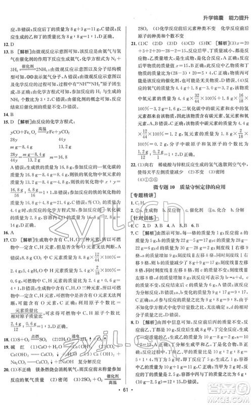 新疆青少年出版社2022升学锦囊九年级化学青岛专版答案