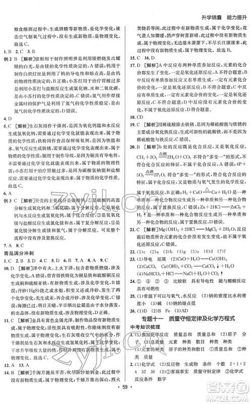 新疆青少年出版社2022升学锦囊九年级化学青岛专版答案