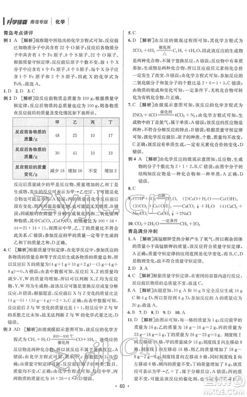 新疆青少年出版社2022升学锦囊九年级化学青岛专版答案