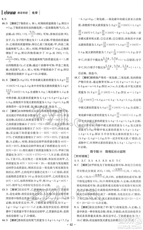 新疆青少年出版社2022升学锦囊九年级化学青岛专版答案