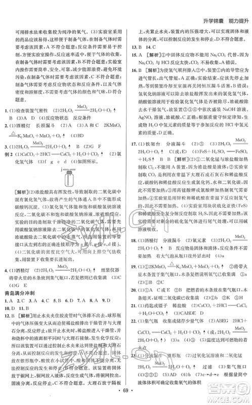 新疆青少年出版社2022升学锦囊九年级化学青岛专版答案 新疆青少年出版社2022升学锦囊九年级化学青岛专版答案