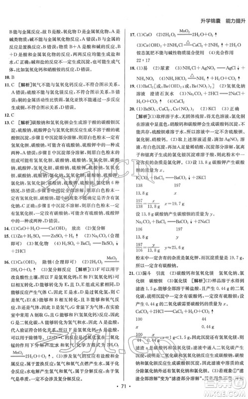 新疆青少年出版社2022升学锦囊九年级化学青岛专版答案