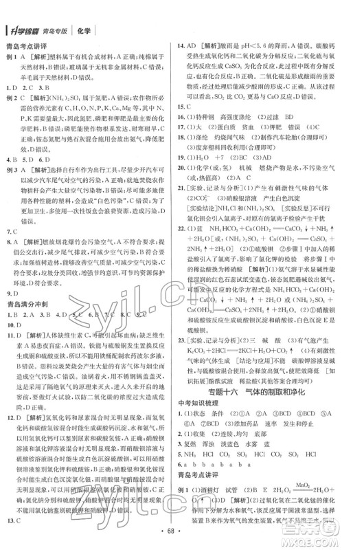 新疆青少年出版社2022升学锦囊九年级化学青岛专版答案 新疆青少年出版社2022升学锦囊九年级化学青岛专版答案