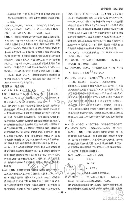 新疆青少年出版社2022升学锦囊九年级化学青岛专版答案 新疆青少年出版社2022升学锦囊九年级化学青岛专版答案