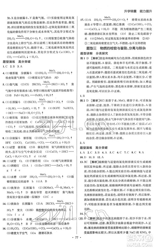 新疆青少年出版社2022升学锦囊九年级化学青岛专版答案