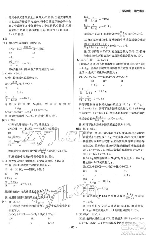 新疆青少年出版社2022升学锦囊九年级化学青岛专版答案