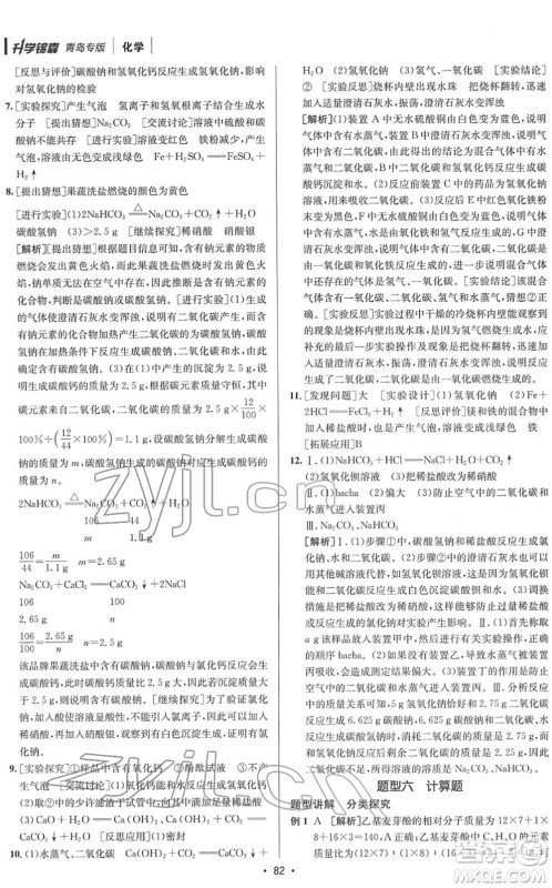 新疆青少年出版社2022升学锦囊九年级化学青岛专版答案