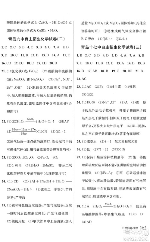 新疆青少年出版社2022升学锦囊九年级化学青岛专版答案