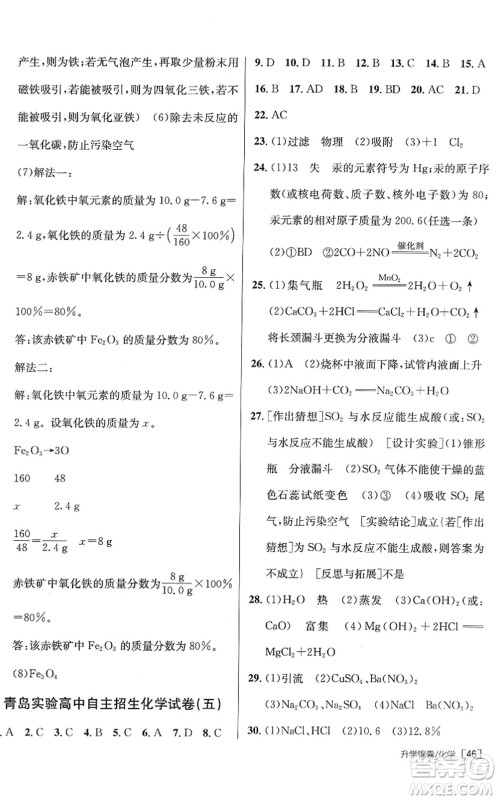 新疆青少年出版社2022升学锦囊九年级化学青岛专版答案