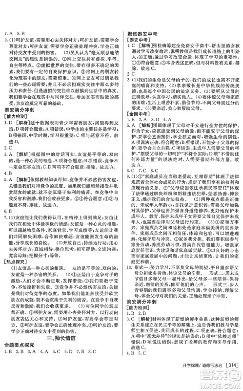 新疆青少年出版社2022升学锦囊九年级道德与法治泰安专版答案 新疆青少年出版社2022升学锦囊九年级道德与法治泰安专版答案