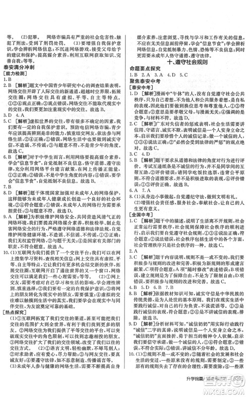 新疆青少年出版社2022升学锦囊九年级道德与法治泰安专版答案 新疆青少年出版社2022升学锦囊九年级道德与法治泰安专版答案