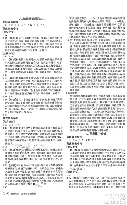 新疆青少年出版社2022升学锦囊九年级道德与法治泰安专版答案 新疆青少年出版社2022升学锦囊九年级道德与法治泰安专版答案