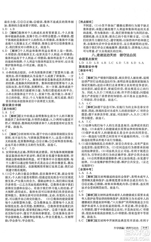 新疆青少年出版社2022升学锦囊九年级道德与法治泰安专版答案