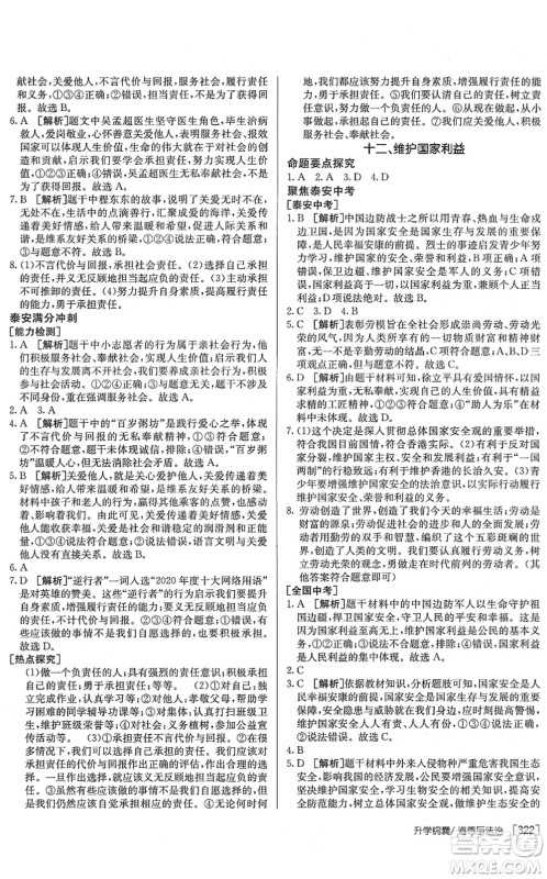 新疆青少年出版社2022升学锦囊九年级道德与法治泰安专版答案 新疆青少年出版社2022升学锦囊九年级道德与法治泰安专版答案