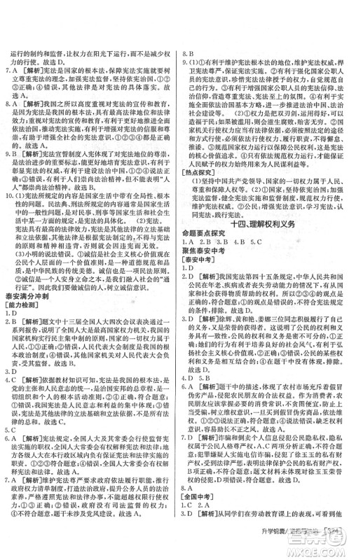 新疆青少年出版社2022升学锦囊九年级道德与法治泰安专版答案 新疆青少年出版社2022升学锦囊九年级道德与法治泰安专版答案