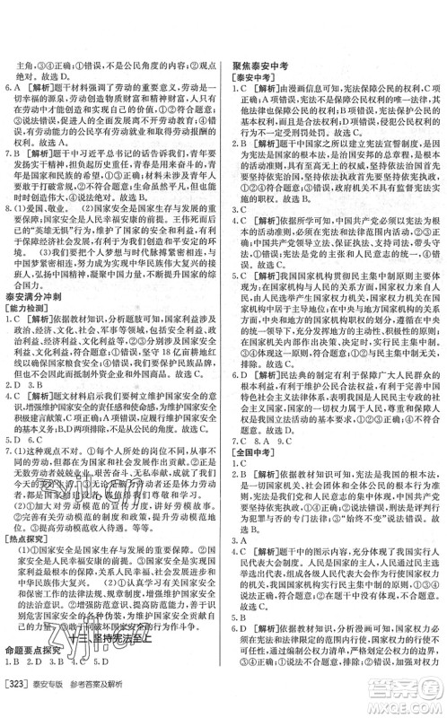 新疆青少年出版社2022升学锦囊九年级道德与法治泰安专版答案 新疆青少年出版社2022升学锦囊九年级道德与法治泰安专版答案