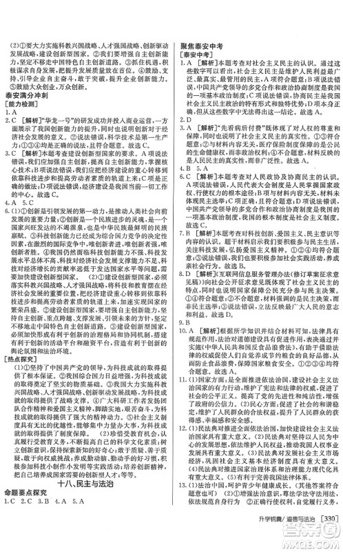 新疆青少年出版社2022升学锦囊九年级道德与法治泰安专版答案 新疆青少年出版社2022升学锦囊九年级道德与法治泰安专版答案
