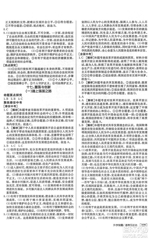 新疆青少年出版社2022升学锦囊九年级道德与法治泰安专版答案 新疆青少年出版社2022升学锦囊九年级道德与法治泰安专版答案