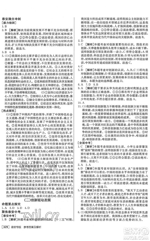 新疆青少年出版社2022升学锦囊九年级道德与法治泰安专版答案 新疆青少年出版社2022升学锦囊九年级道德与法治泰安专版答案