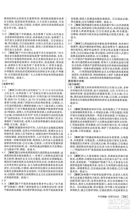 新疆青少年出版社2022升学锦囊九年级道德与法治泰安专版答案 新疆青少年出版社2022升学锦囊九年级道德与法治泰安专版答案