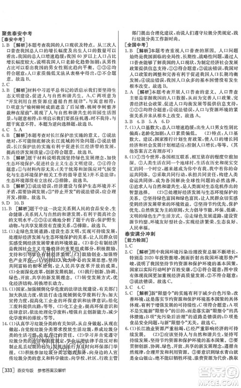 新疆青少年出版社2022升学锦囊九年级道德与法治泰安专版答案 新疆青少年出版社2022升学锦囊九年级道德与法治泰安专版答案