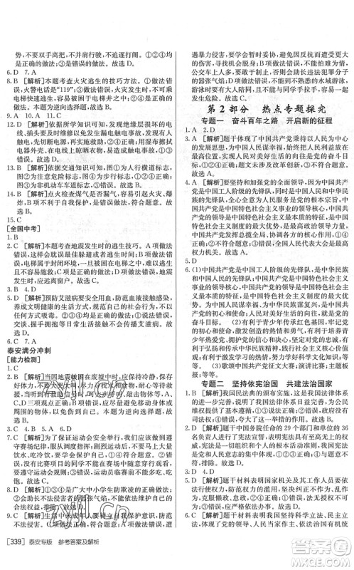 新疆青少年出版社2022升学锦囊九年级道德与法治泰安专版答案 新疆青少年出版社2022升学锦囊九年级道德与法治泰安专版答案