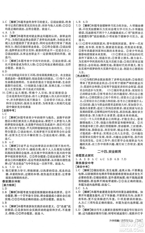 新疆青少年出版社2022升学锦囊九年级道德与法治泰安专版答案 新疆青少年出版社2022升学锦囊九年级道德与法治泰安专版答案