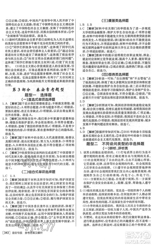 新疆青少年出版社2022升学锦囊九年级道德与法治泰安专版答案 新疆青少年出版社2022升学锦囊九年级道德与法治泰安专版答案
