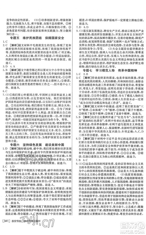 新疆青少年出版社2022升学锦囊九年级道德与法治泰安专版答案 新疆青少年出版社2022升学锦囊九年级道德与法治泰安专版答案