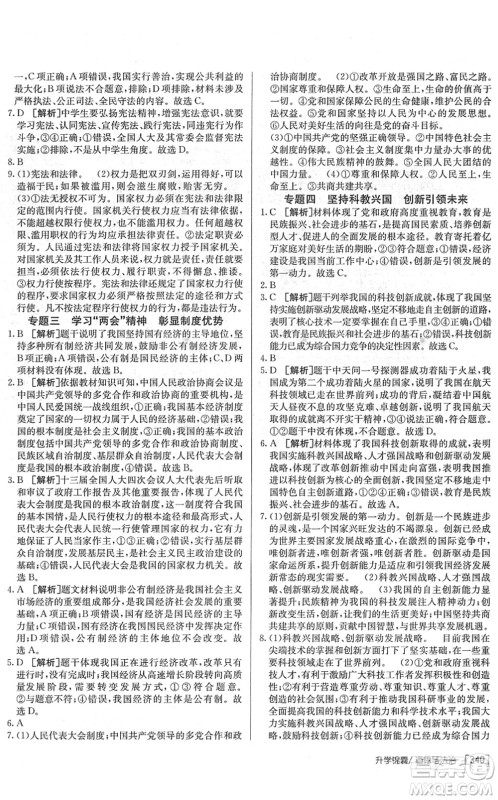 新疆青少年出版社2022升学锦囊九年级道德与法治泰安专版答案 新疆青少年出版社2022升学锦囊九年级道德与法治泰安专版答案