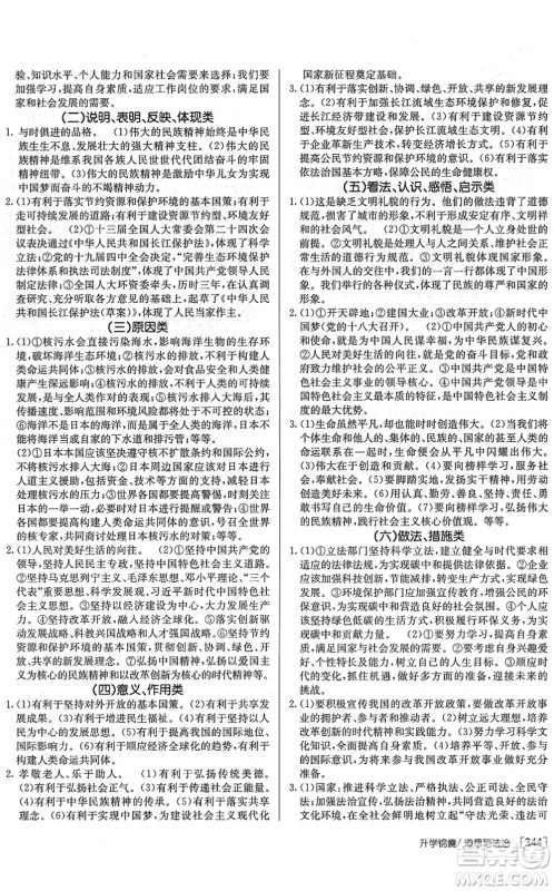 新疆青少年出版社2022升学锦囊九年级道德与法治泰安专版答案 新疆青少年出版社2022升学锦囊九年级道德与法治泰安专版答案