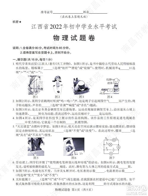 江西省2022初中学业水平考试物理试题及答案 江西省2022初中学业水平考试物理试题及答案