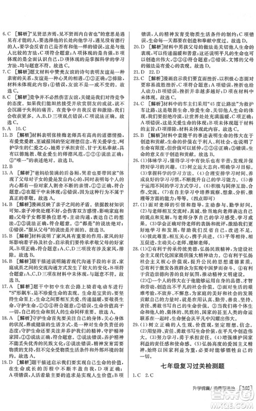 新疆青少年出版社2022升学锦囊九年级道德与法治泰安专版答案