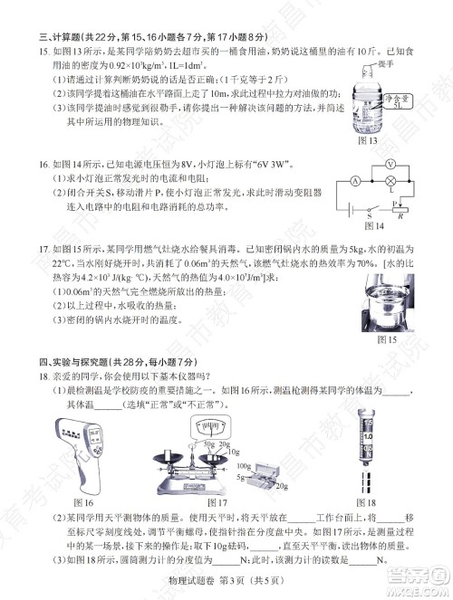 江西省2022初中学业水平考试物理试题及答案