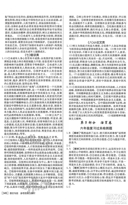 新疆青少年出版社2022升学锦囊九年级道德与法治泰安专版答案 新疆青少年出版社2022升学锦囊九年级道德与法治泰安专版答案