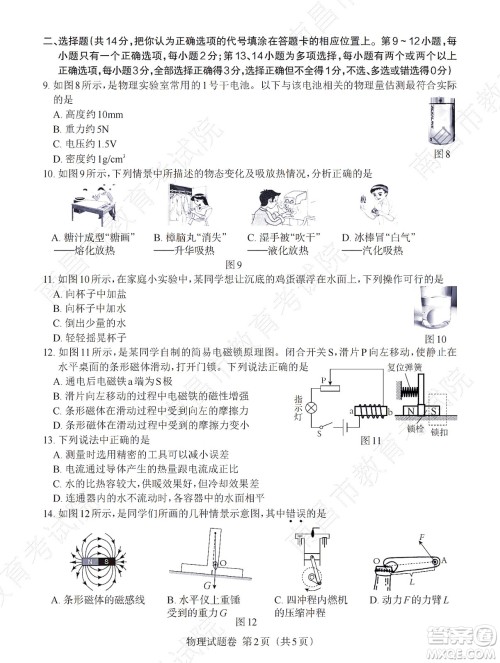 江西省2022初中学业水平考试物理试题及答案