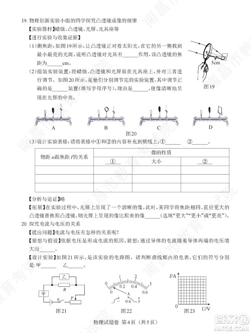 江西省2022初中学业水平考试物理试题及答案