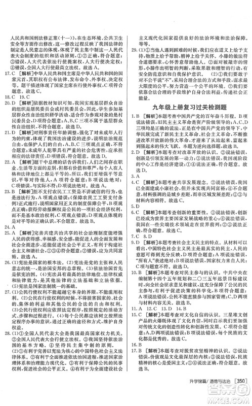 新疆青少年出版社2022升学锦囊九年级道德与法治泰安专版答案 新疆青少年出版社2022升学锦囊九年级道德与法治泰安专版答案